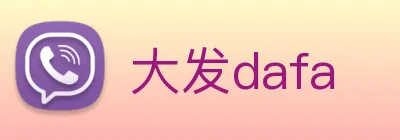 大发dafa Logo